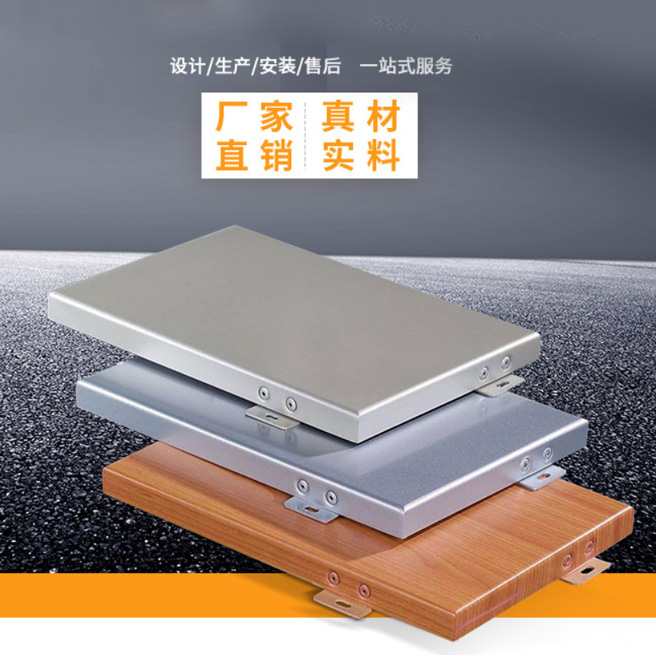 铝单板外墙定制工程铝单板售楼部雨棚氟碳铝单板户外木纹铝板湖北宜昌
